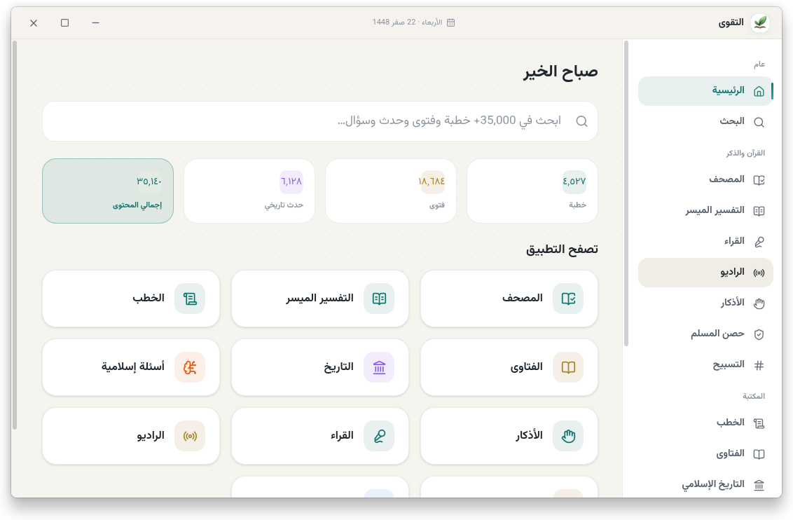 لقطة شاشة للتطبيق في الوضع النهاري